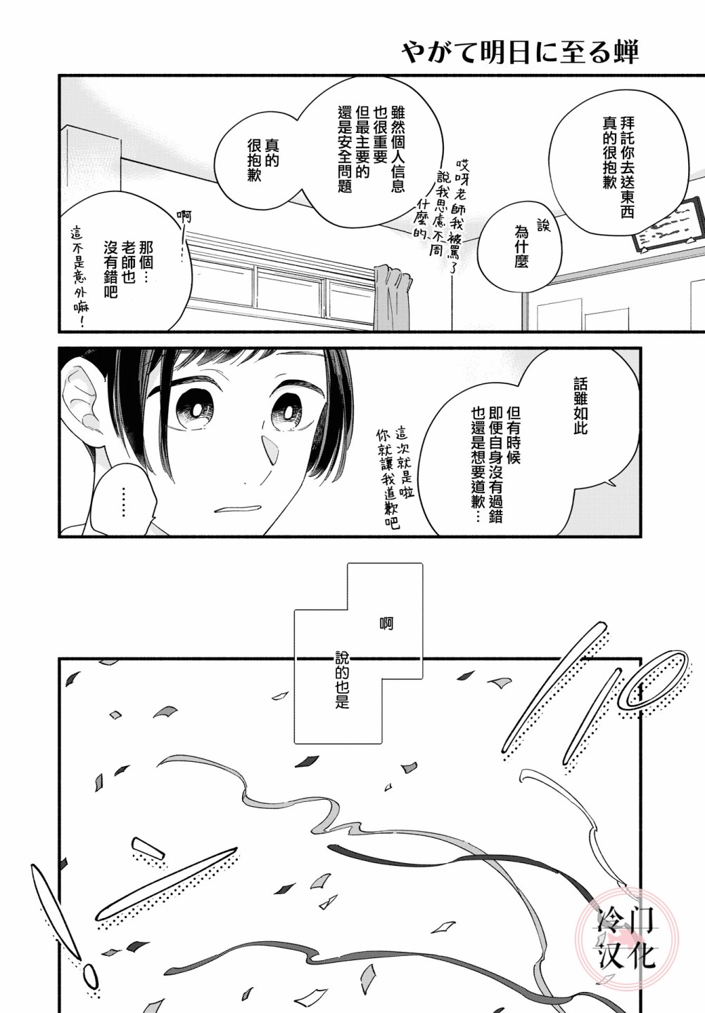 終至明日之蟬 - 前篇(2/2) - 6