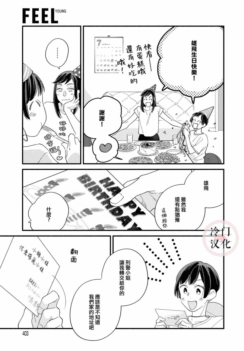 終至明日之蟬 - 前篇(2/2) - 7