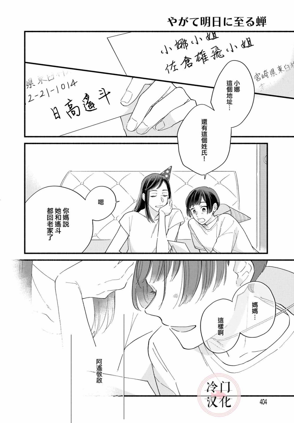 終至明日之蟬 - 前篇(2/2) - 8