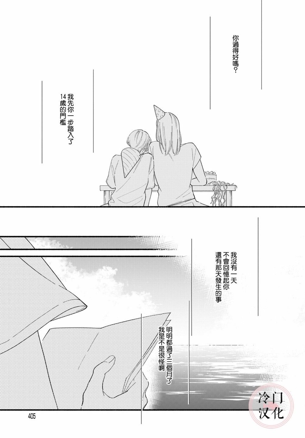 終至明日之蟬 - 前篇(2/2) - 1
