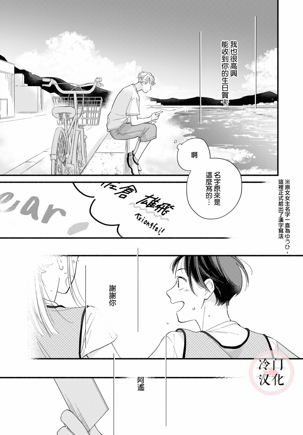 終至明日之蟬 - 前篇(2/2) - 3