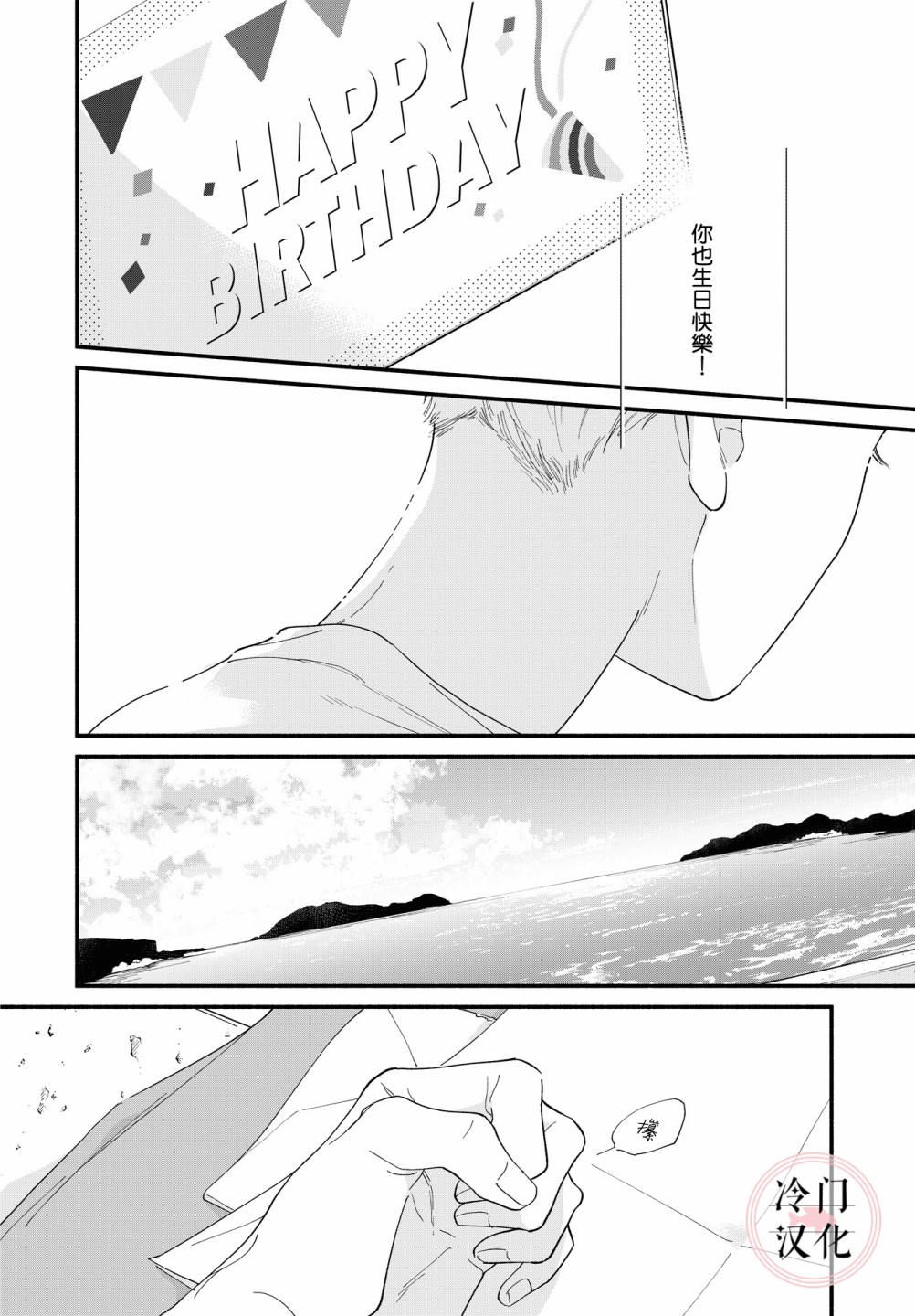 終至明日之蟬 - 前篇(2/2) - 4
