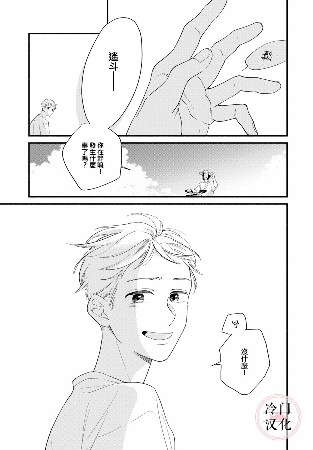 終至明日之蟬 - 前篇(2/2) - 5