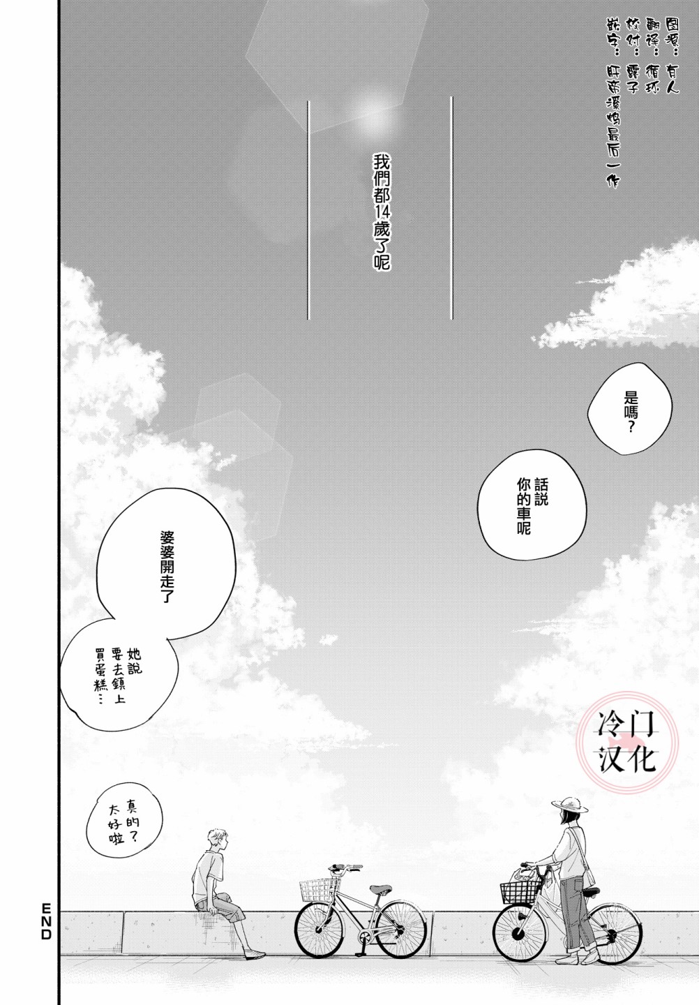 終至明日之蟬 - 前篇(2/2) - 6