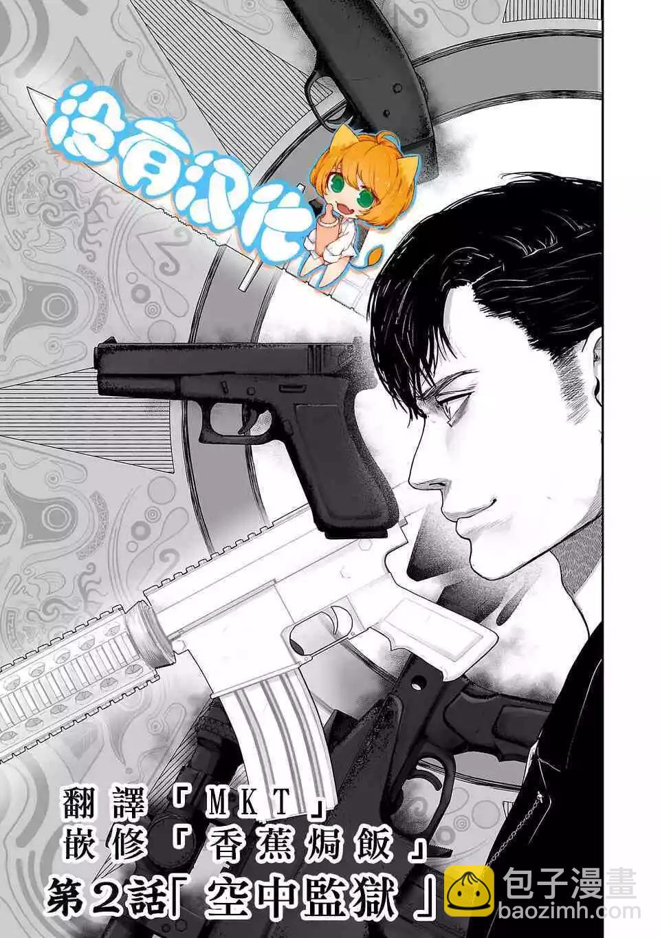 終之退魔師 - 第02話 - 3