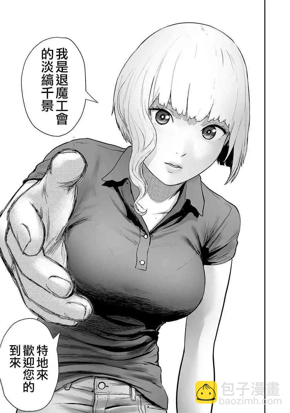 終之退魔師 - 第02話 - 1