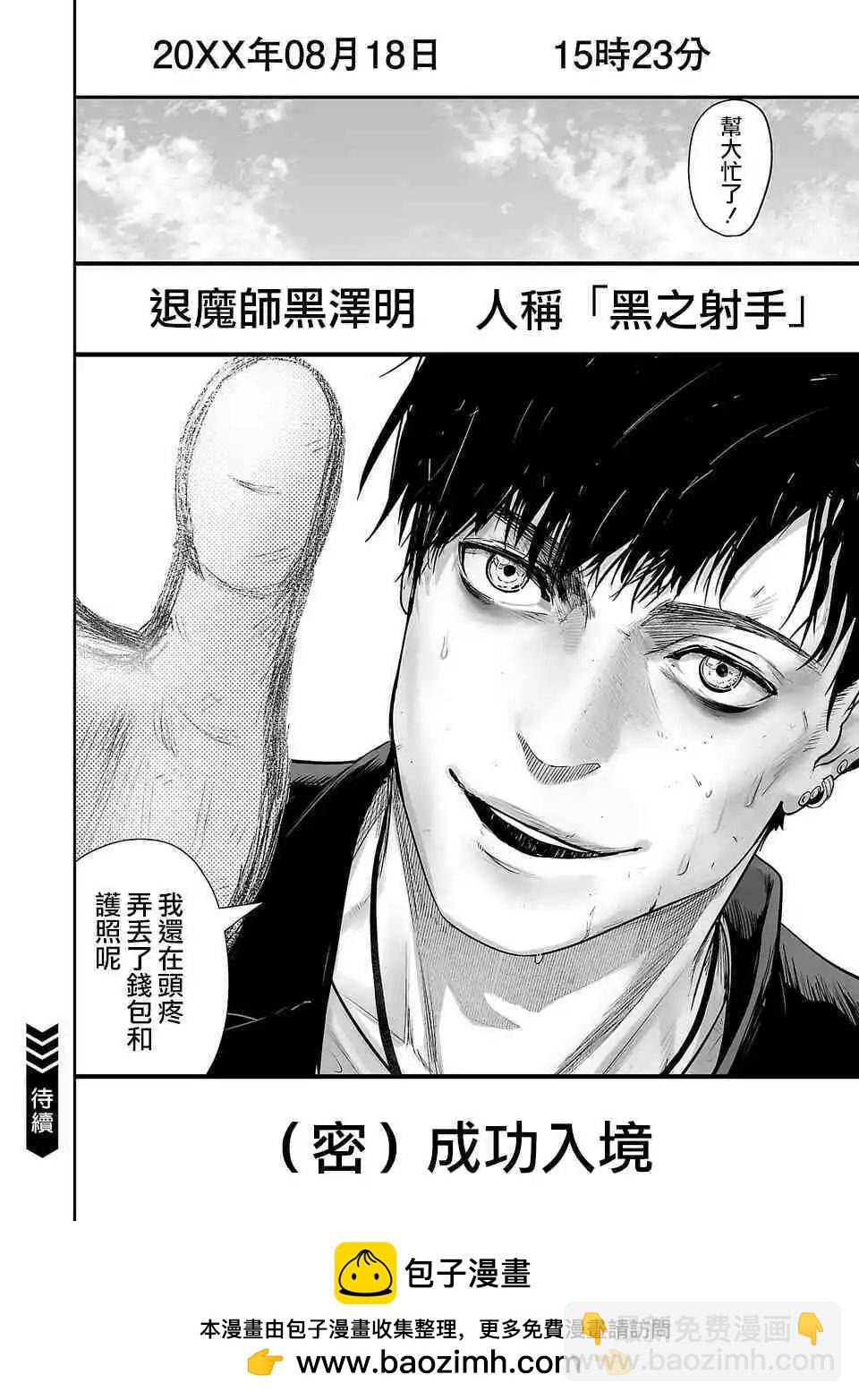 終之退魔師 - 第02話 - 2