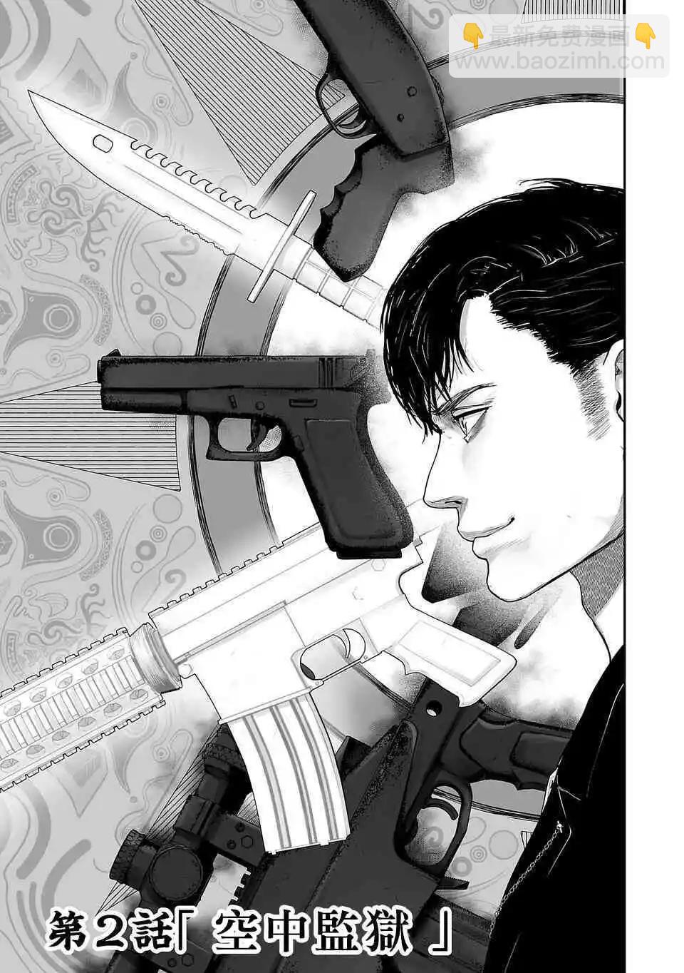 終之退魔師 - 第02話 - 4