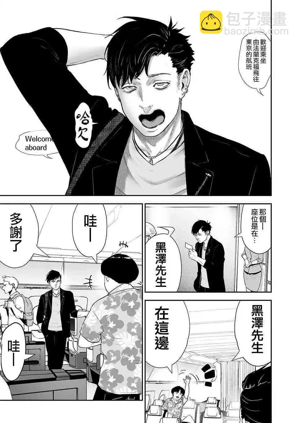 終之退魔師 - 第02話 - 6