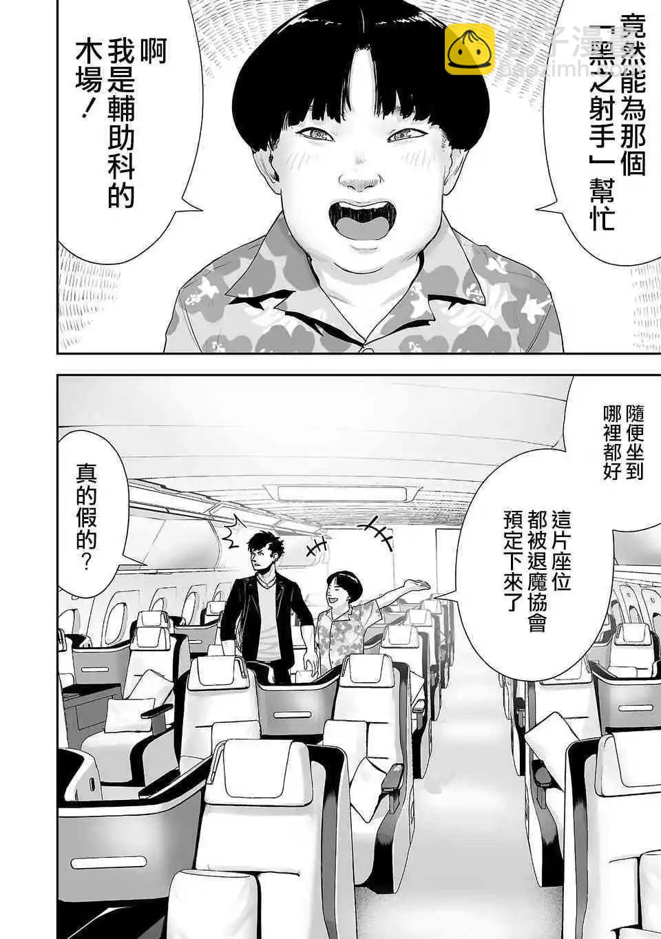 終之退魔師 - 第02話 - 7