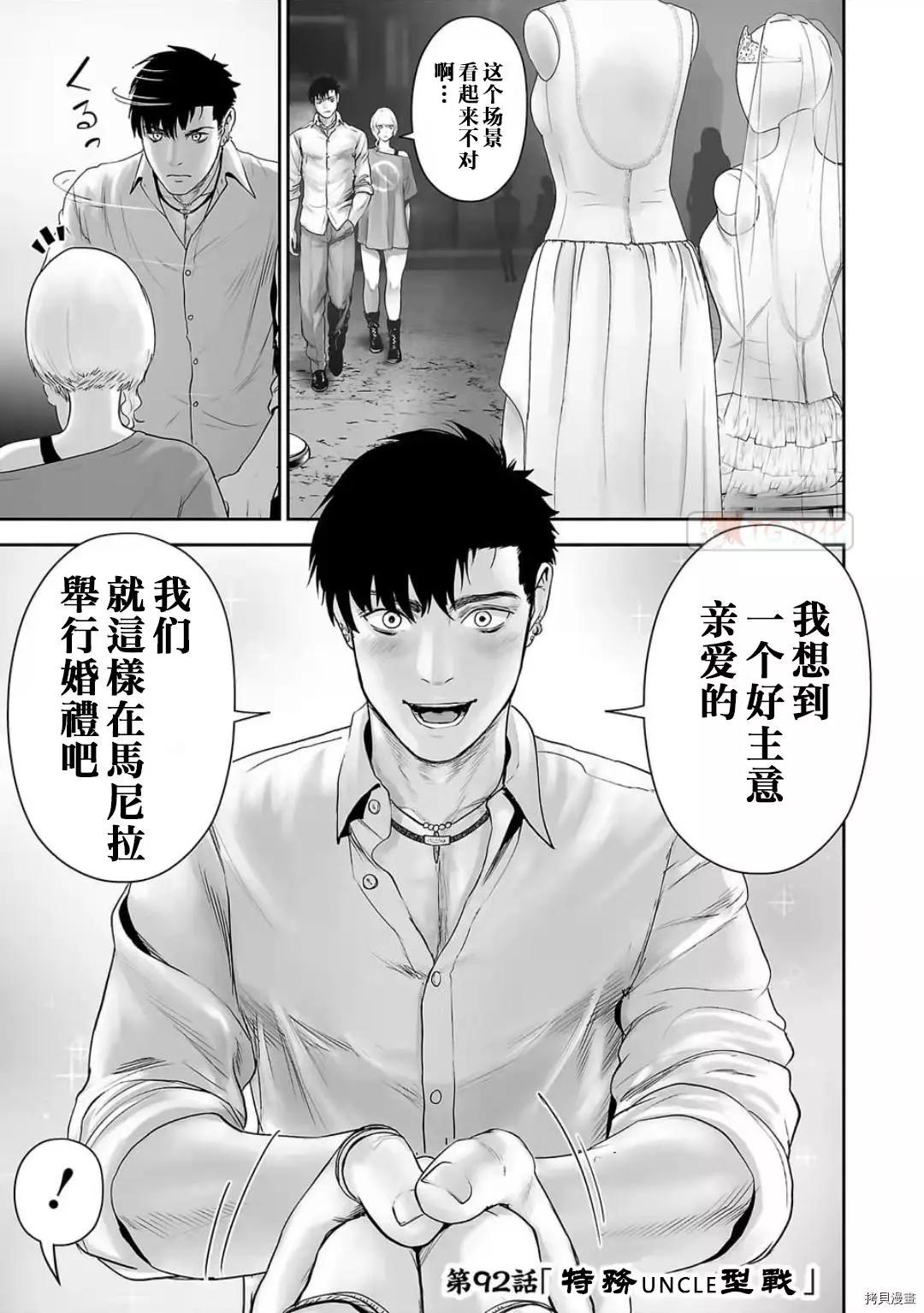 終之退魔師 - 第92話 - 1