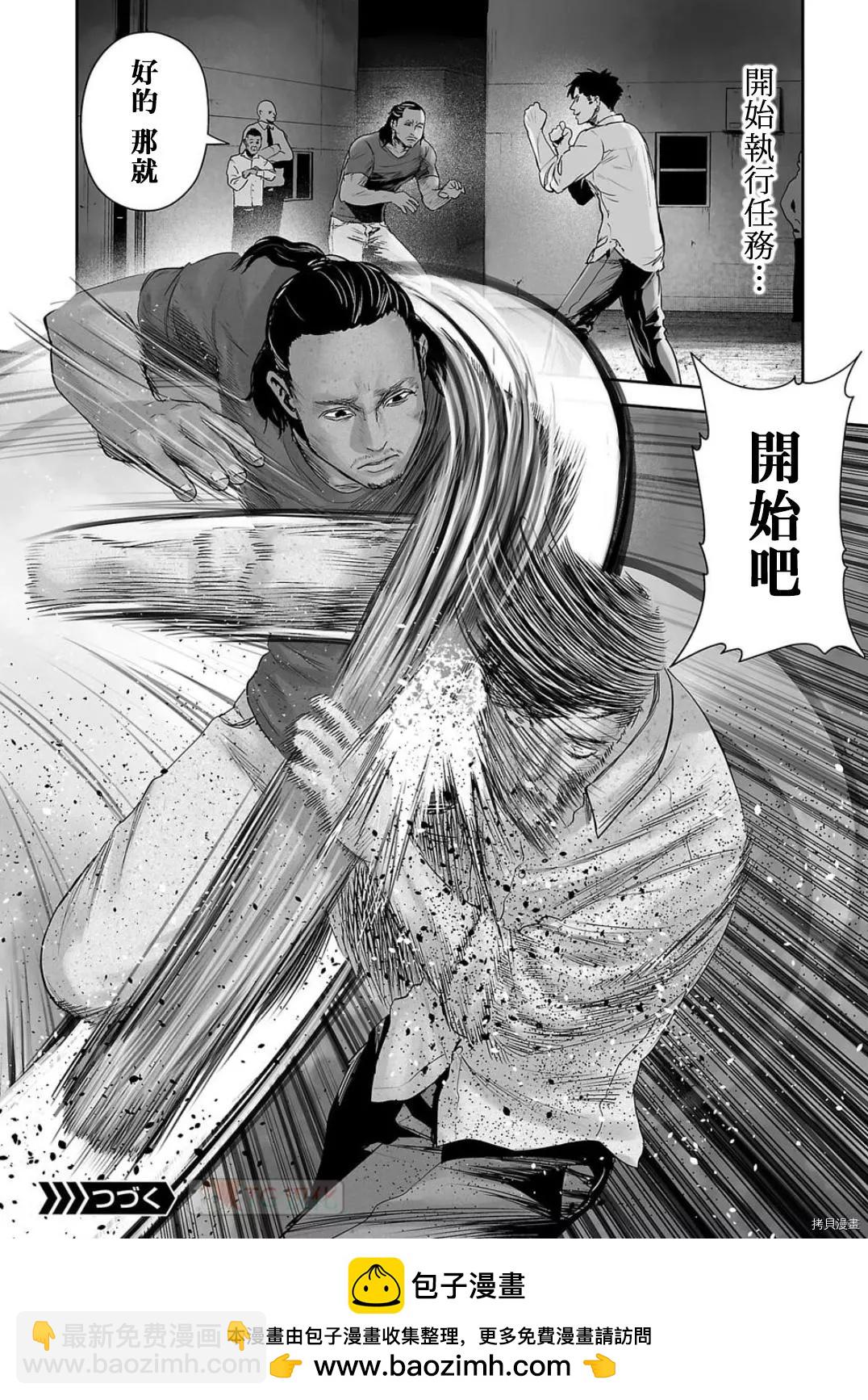 終之退魔師 - 第92話 - 2