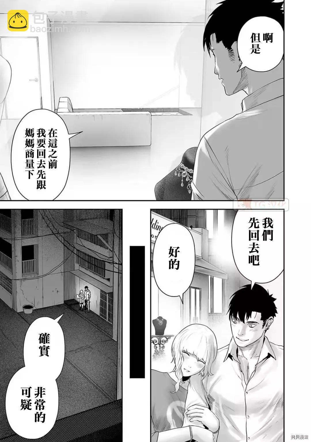 終之退魔師 - 第92話 - 3