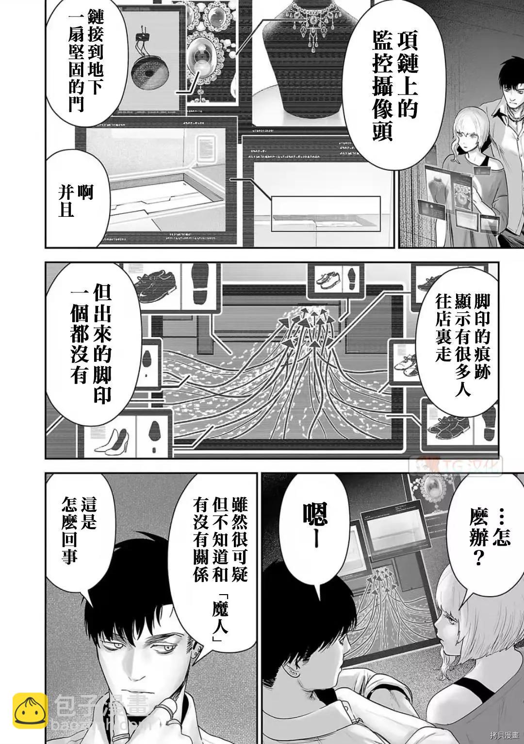 終之退魔師 - 第92話 - 4