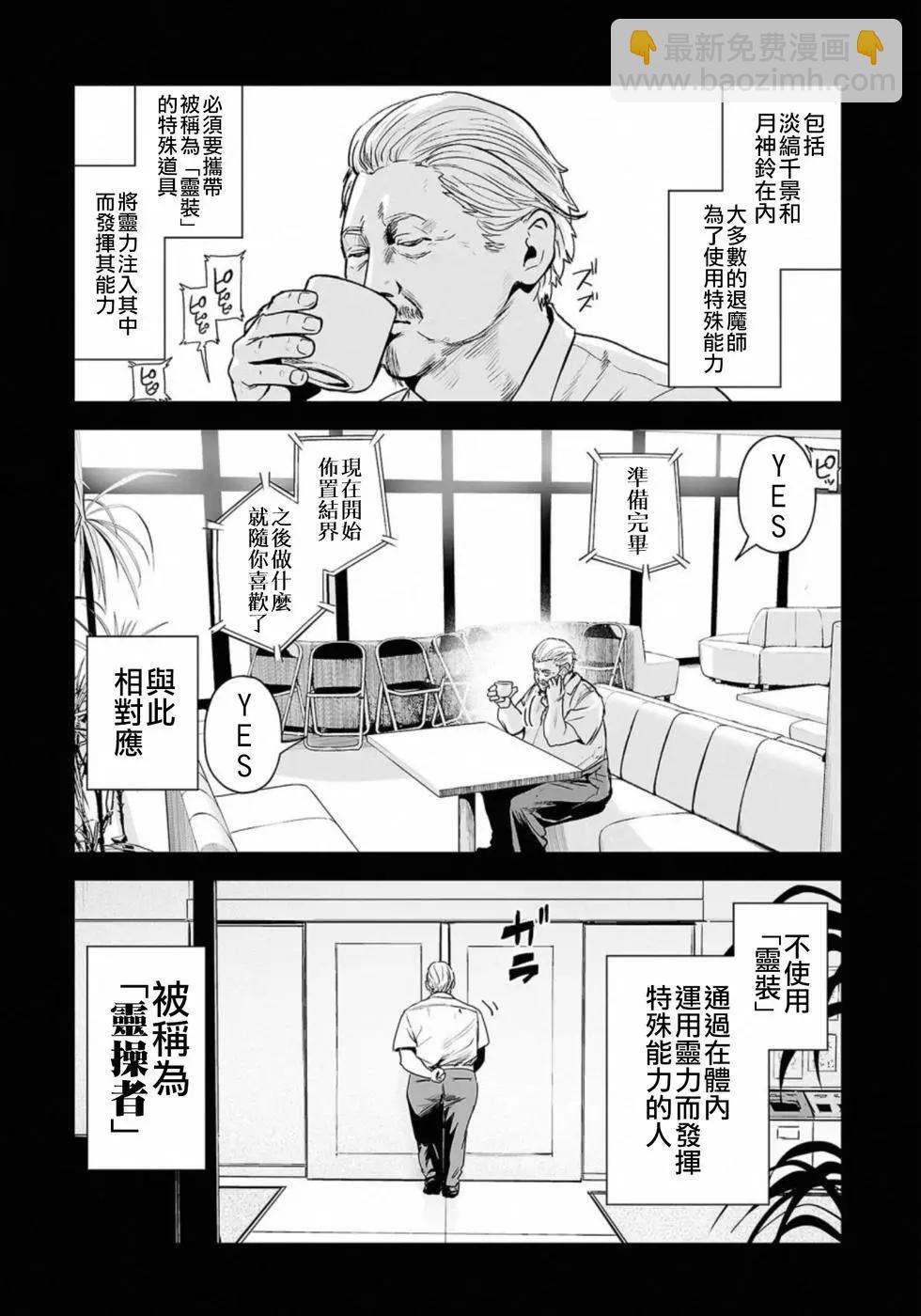 終之退魔師 - 第06卷(3/4) - 8