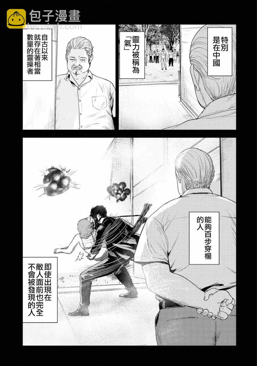 終之退魔師 - 第06卷(3/4) - 1