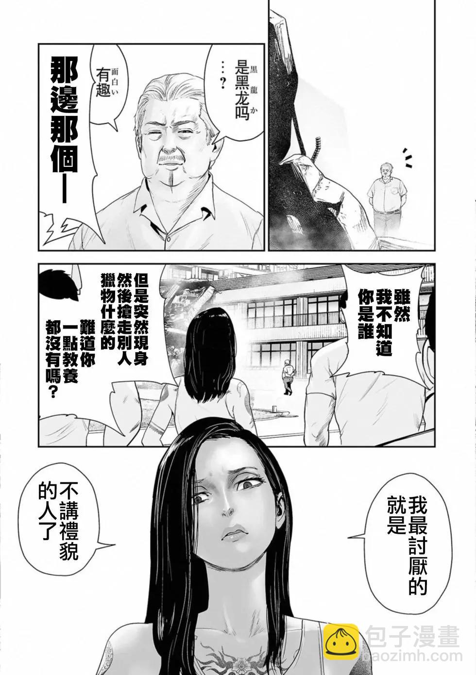 終之退魔師 - 第06卷(3/4) - 4