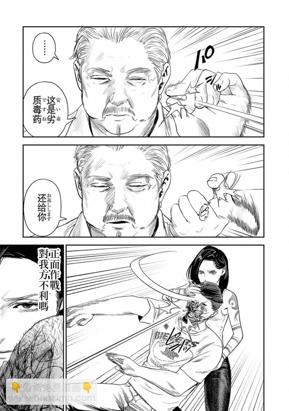 終之退魔師 - 第06卷(3/4) - 8