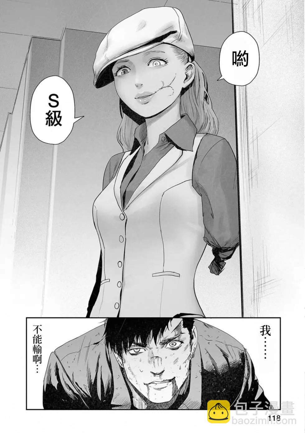 終之退魔師 - 第06卷(3/4) - 1