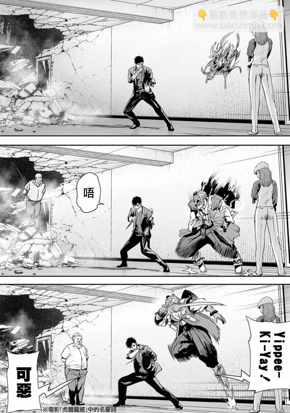 終之退魔師 - 第06卷(3/4) - 6