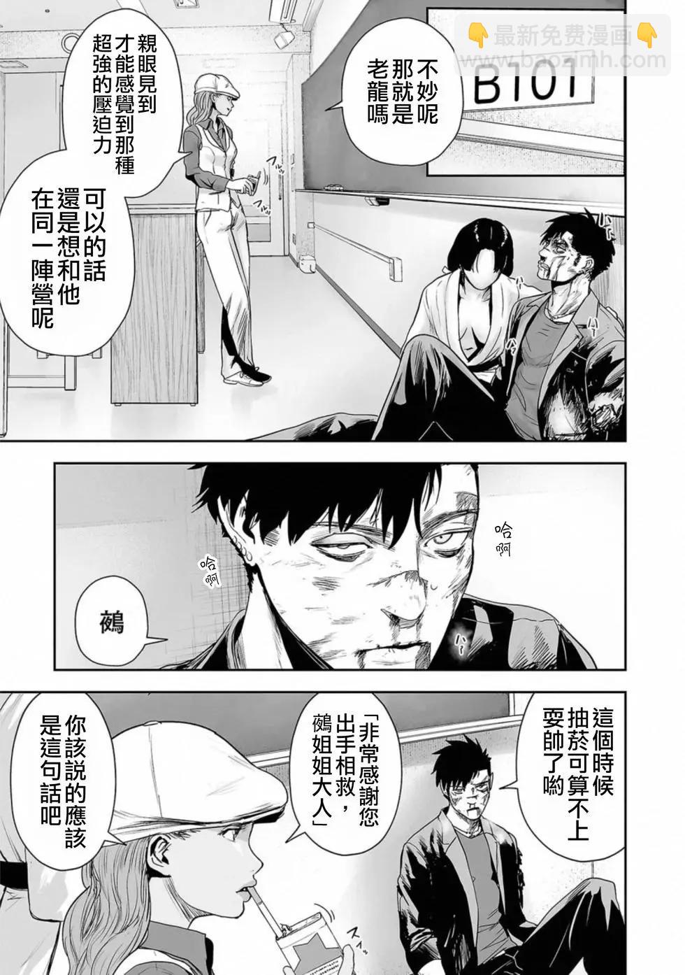 終之退魔師 - 第06卷(3/4) - 2