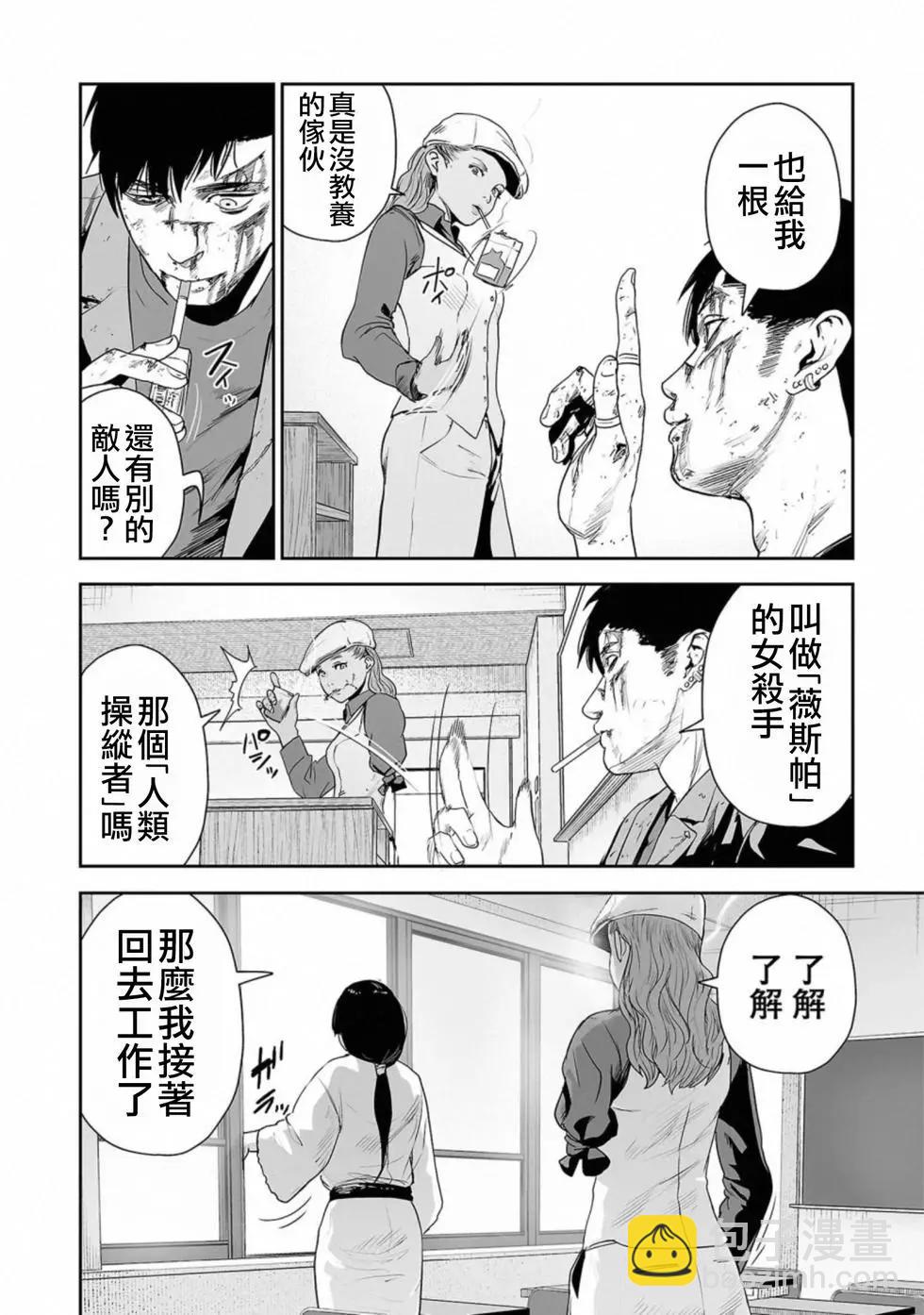 終之退魔師 - 第06卷(3/4) - 3