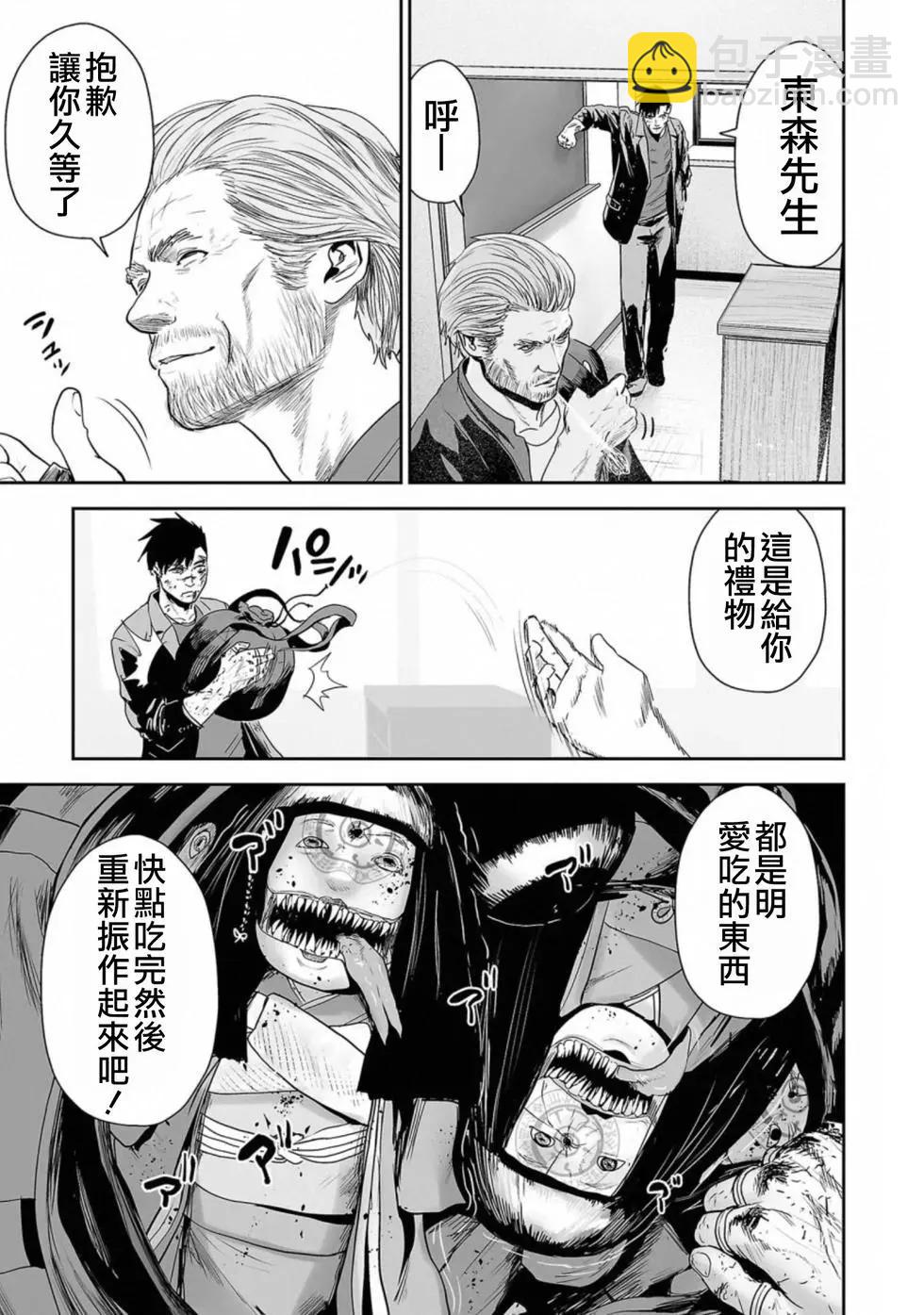 終之退魔師 - 第06卷(3/4) - 2