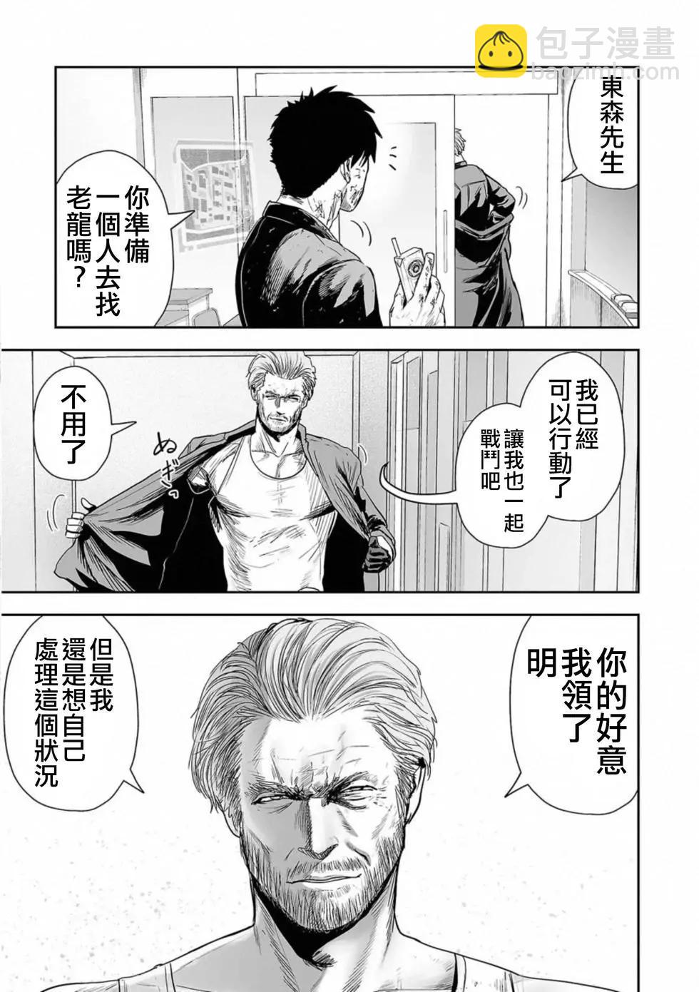 終之退魔師 - 第06卷(3/4) - 4