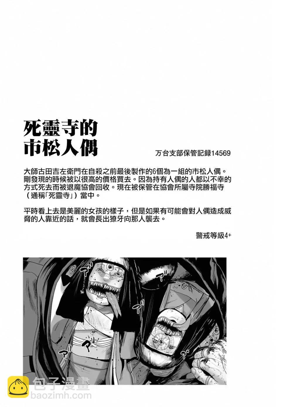 終之退魔師 - 第06卷(3/4) - 6