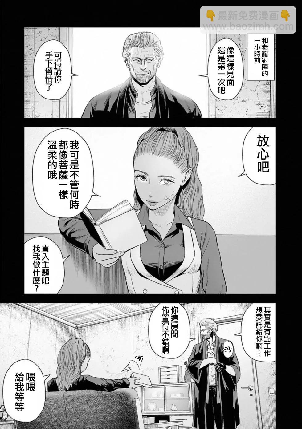 終之退魔師 - 第06卷(3/4) - 8