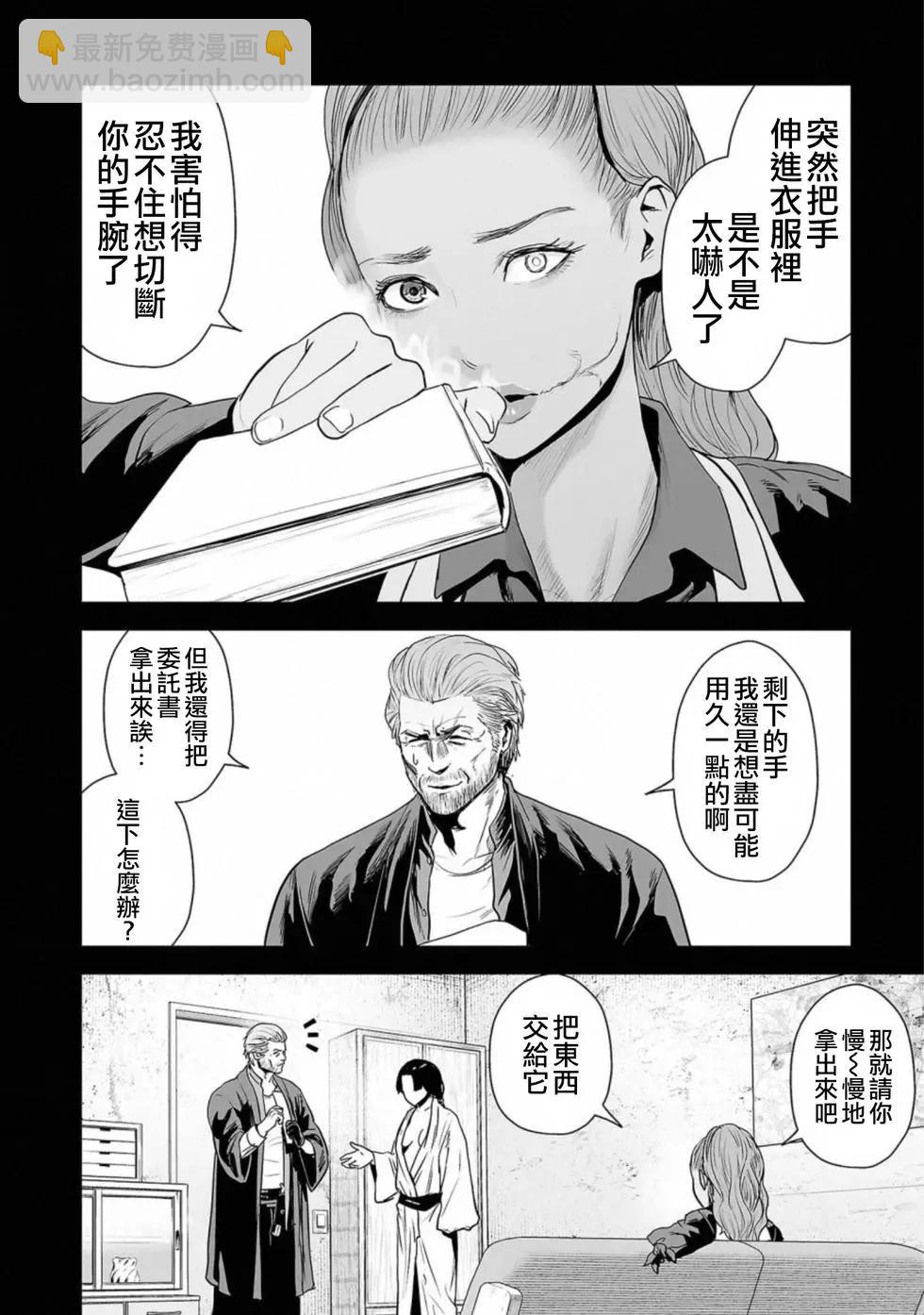 終之退魔師 - 第06卷(3/4) - 1