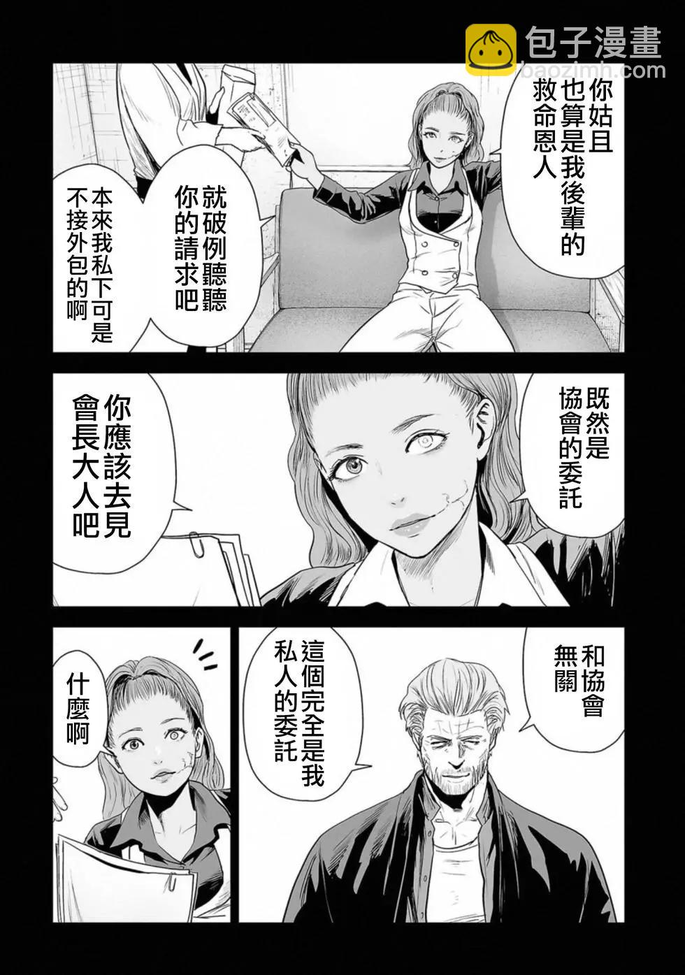 終之退魔師 - 第06卷(3/4) - 2