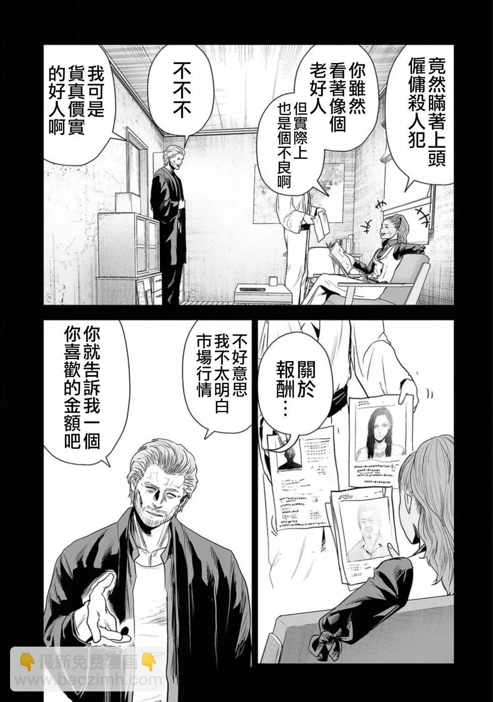 終之退魔師 - 第06卷(3/4) - 3