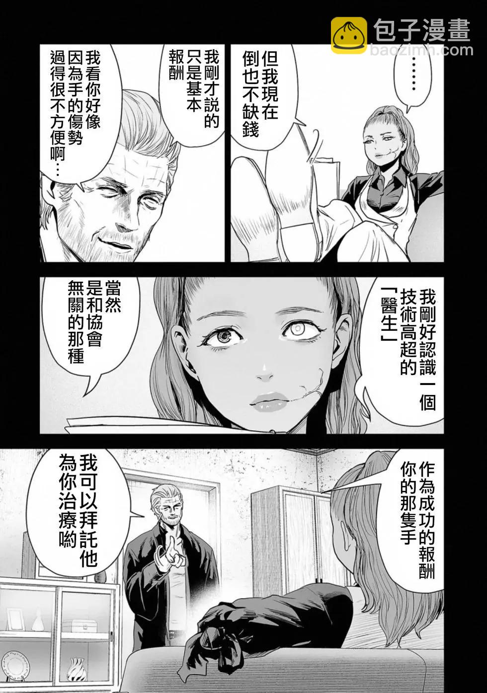 終之退魔師 - 第06卷(3/4) - 4