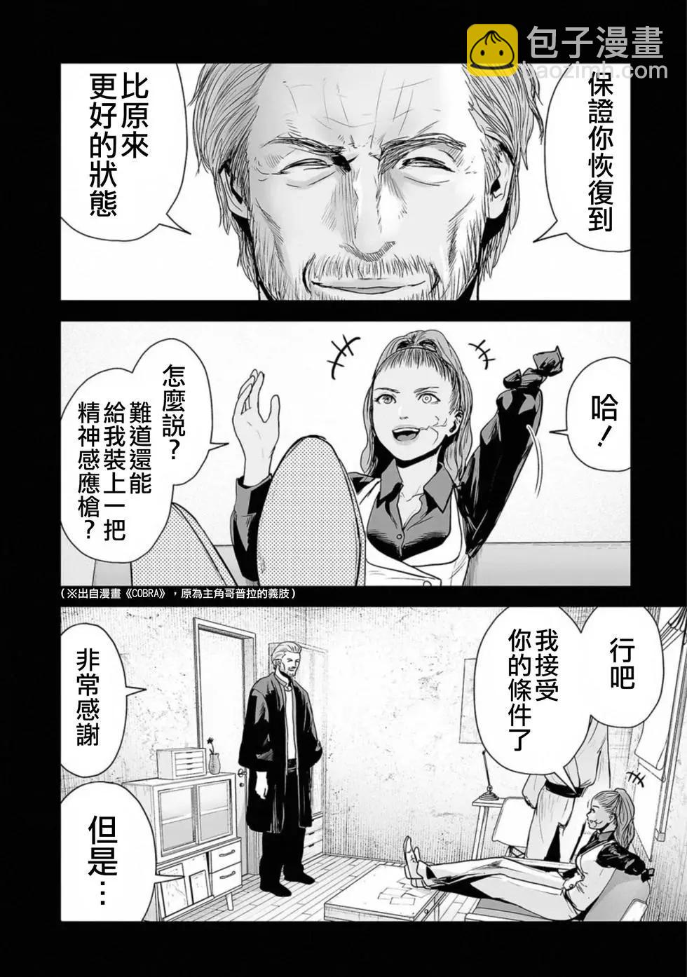 終之退魔師 - 第06卷(3/4) - 5