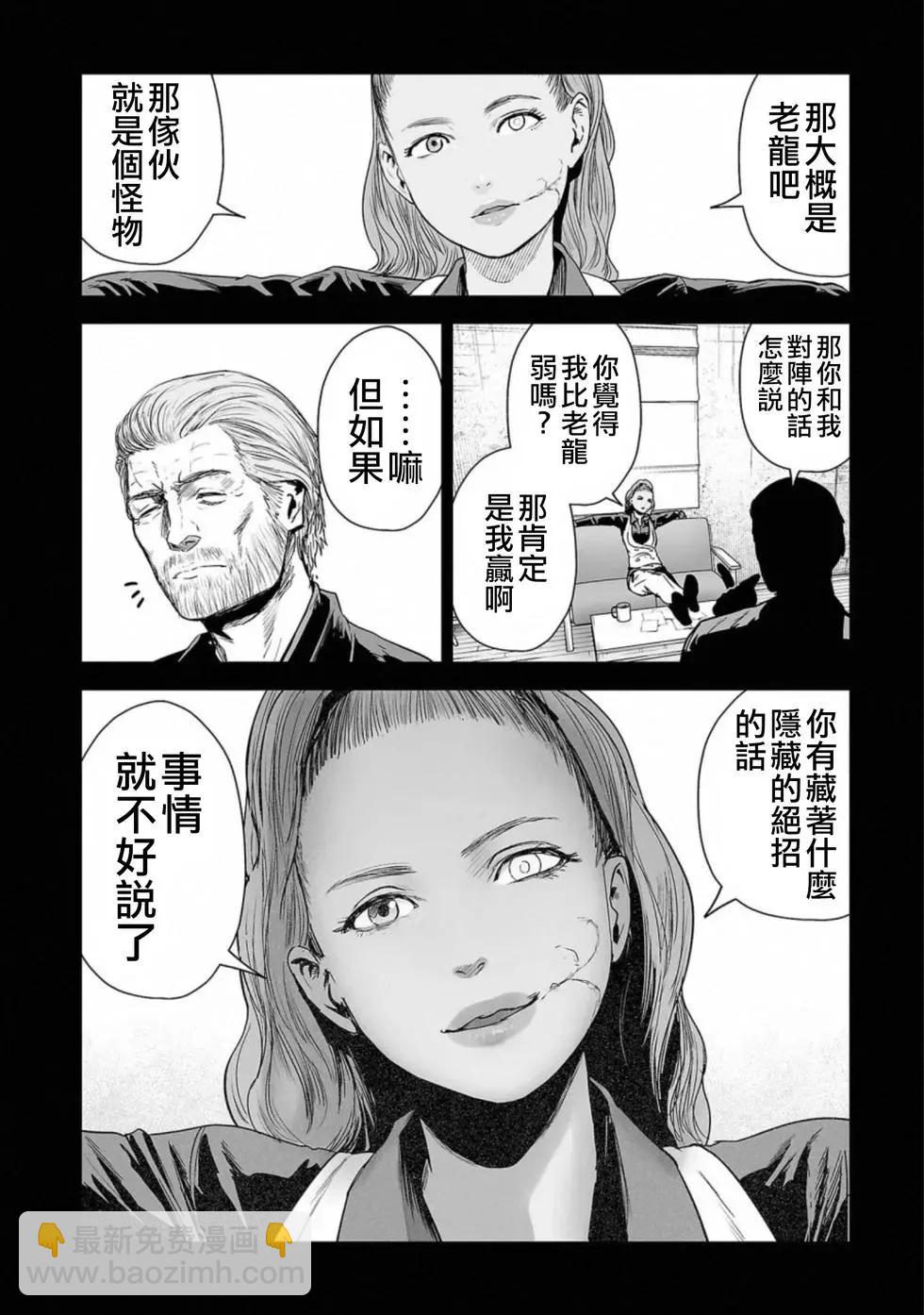 終之退魔師 - 第06卷(4/4) - 5