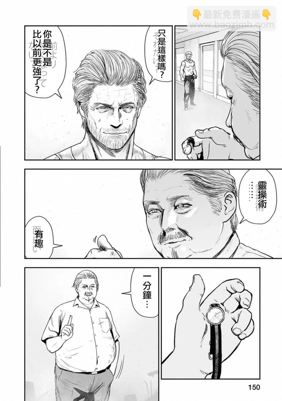 終之退魔師 - 第06卷(4/4) - 7