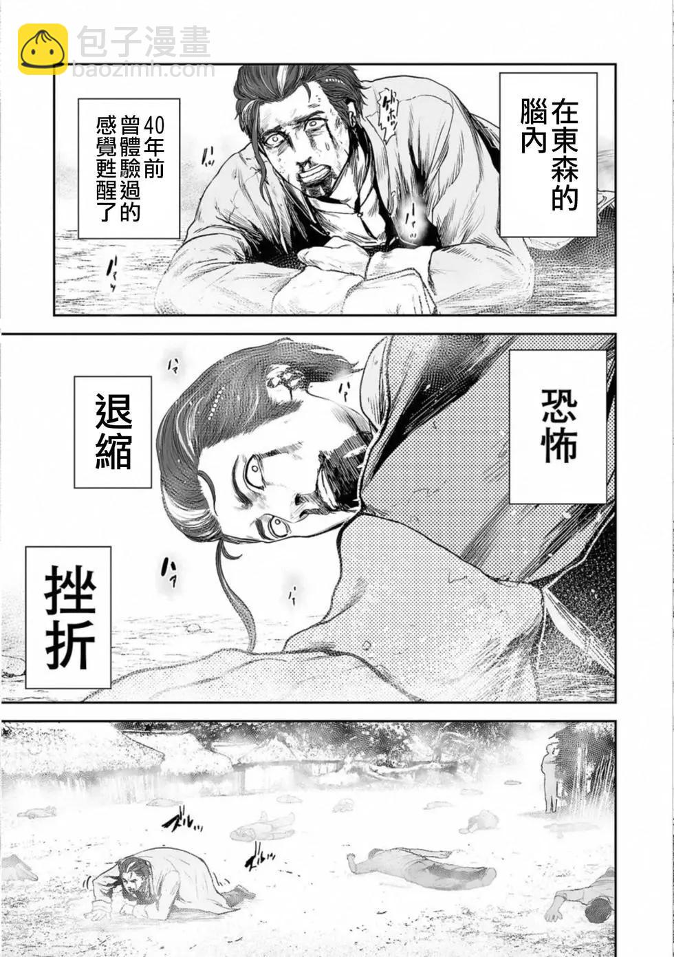 終之退魔師 - 第06卷(4/4) - 7