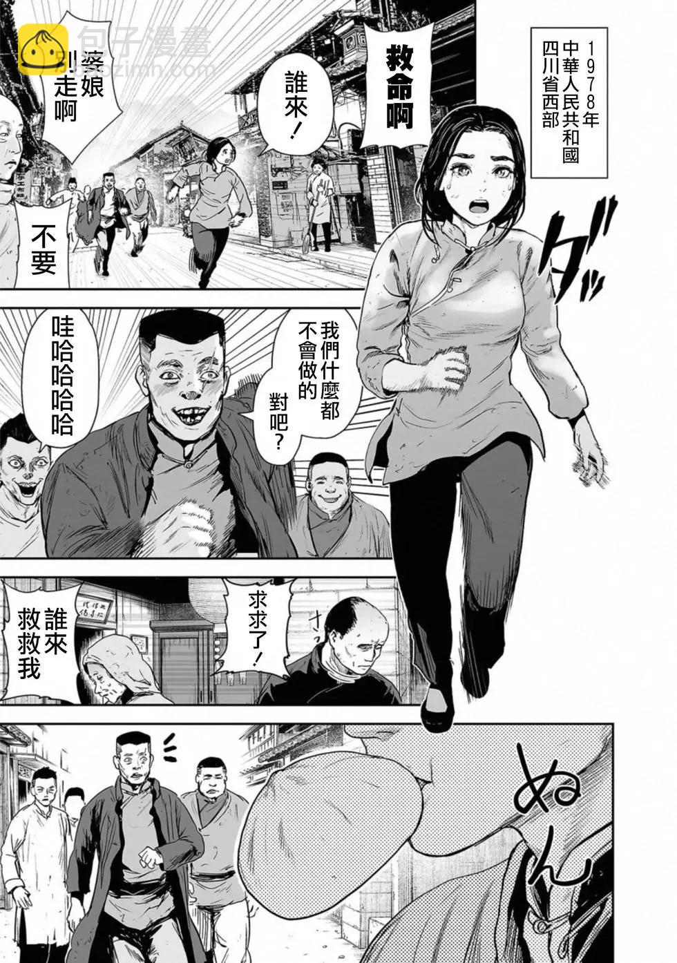 終之退魔師 - 第06卷(4/4) - 4