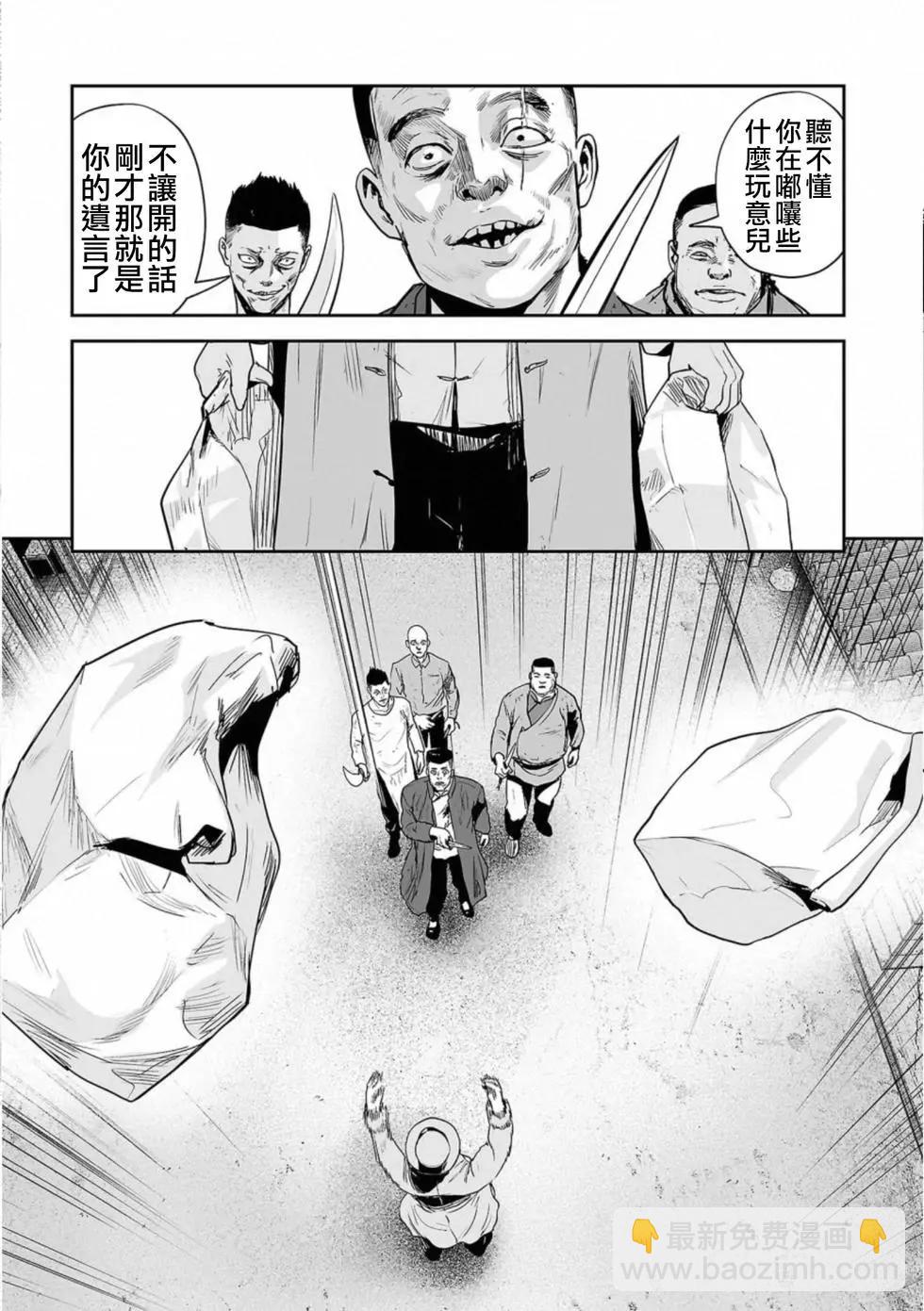 終之退魔師 - 第06卷(4/4) - 6