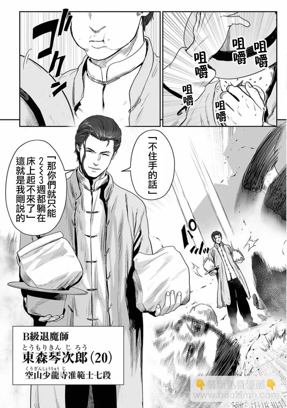 終之退魔師 - 第06卷(4/4) - 4