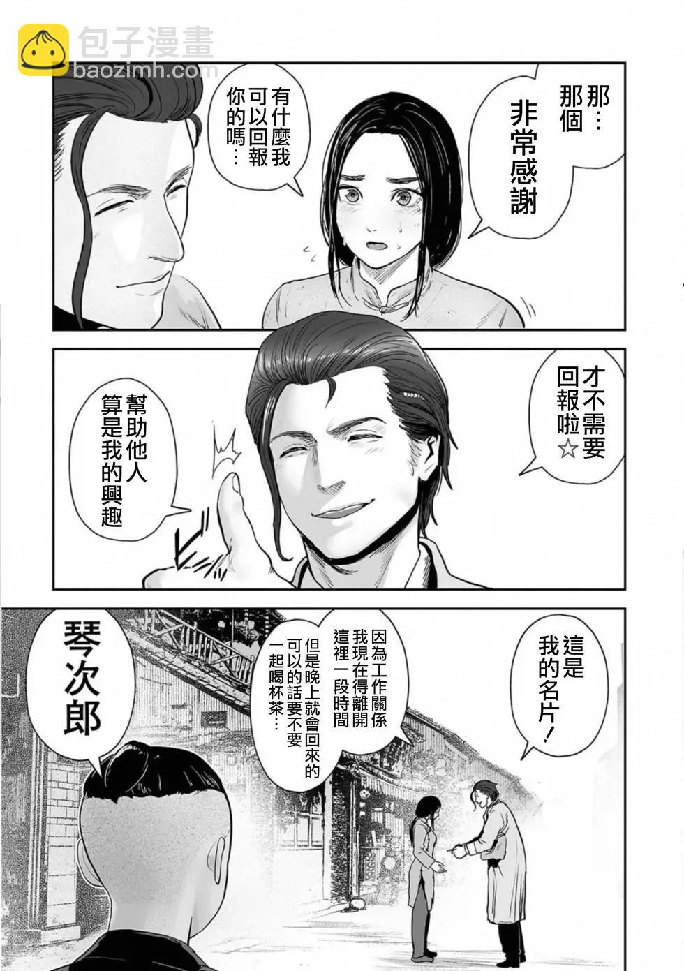 終之退魔師 - 第06卷(4/4) - 5