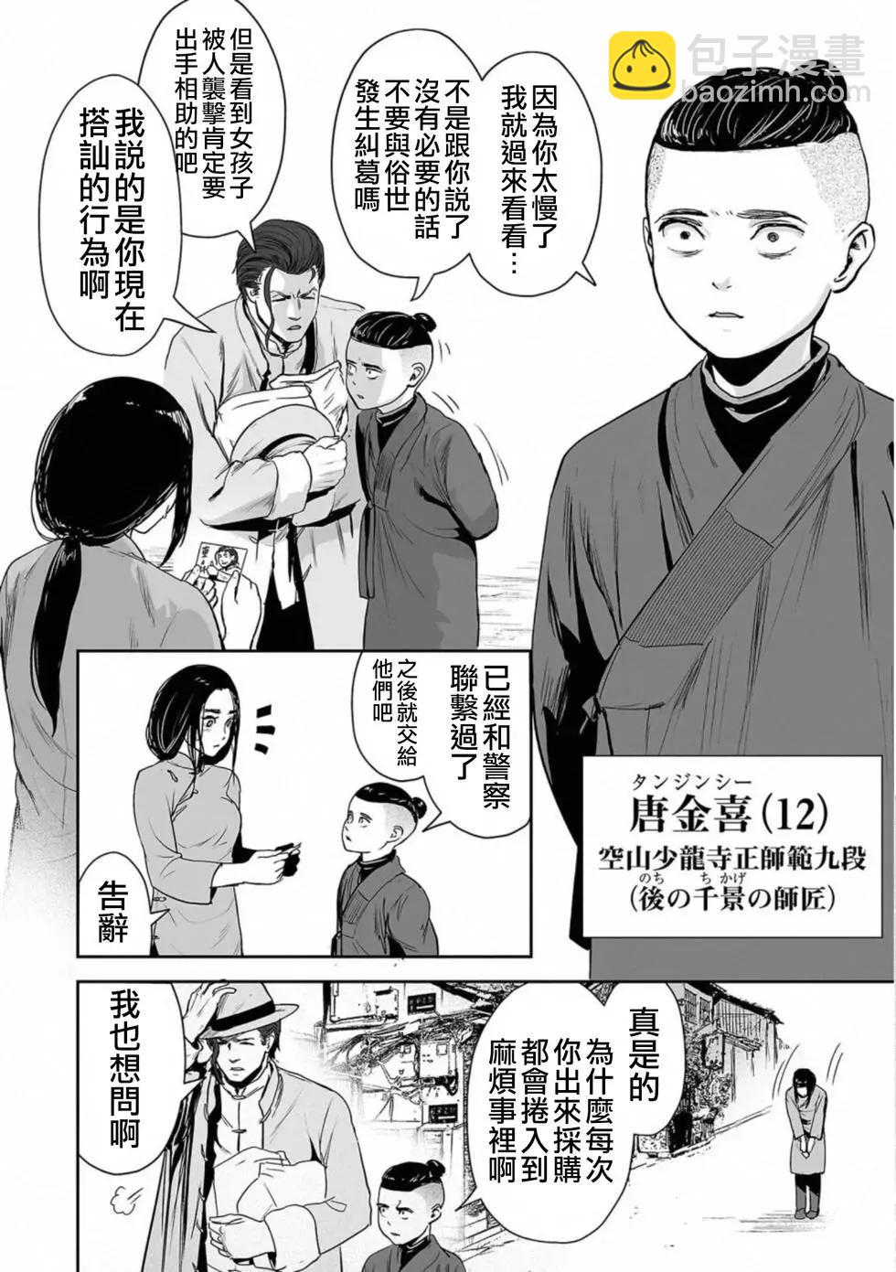 終之退魔師 - 第06卷(4/4) - 6