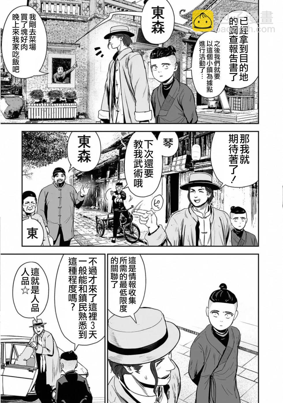 終之退魔師 - 第06卷(4/4) - 7