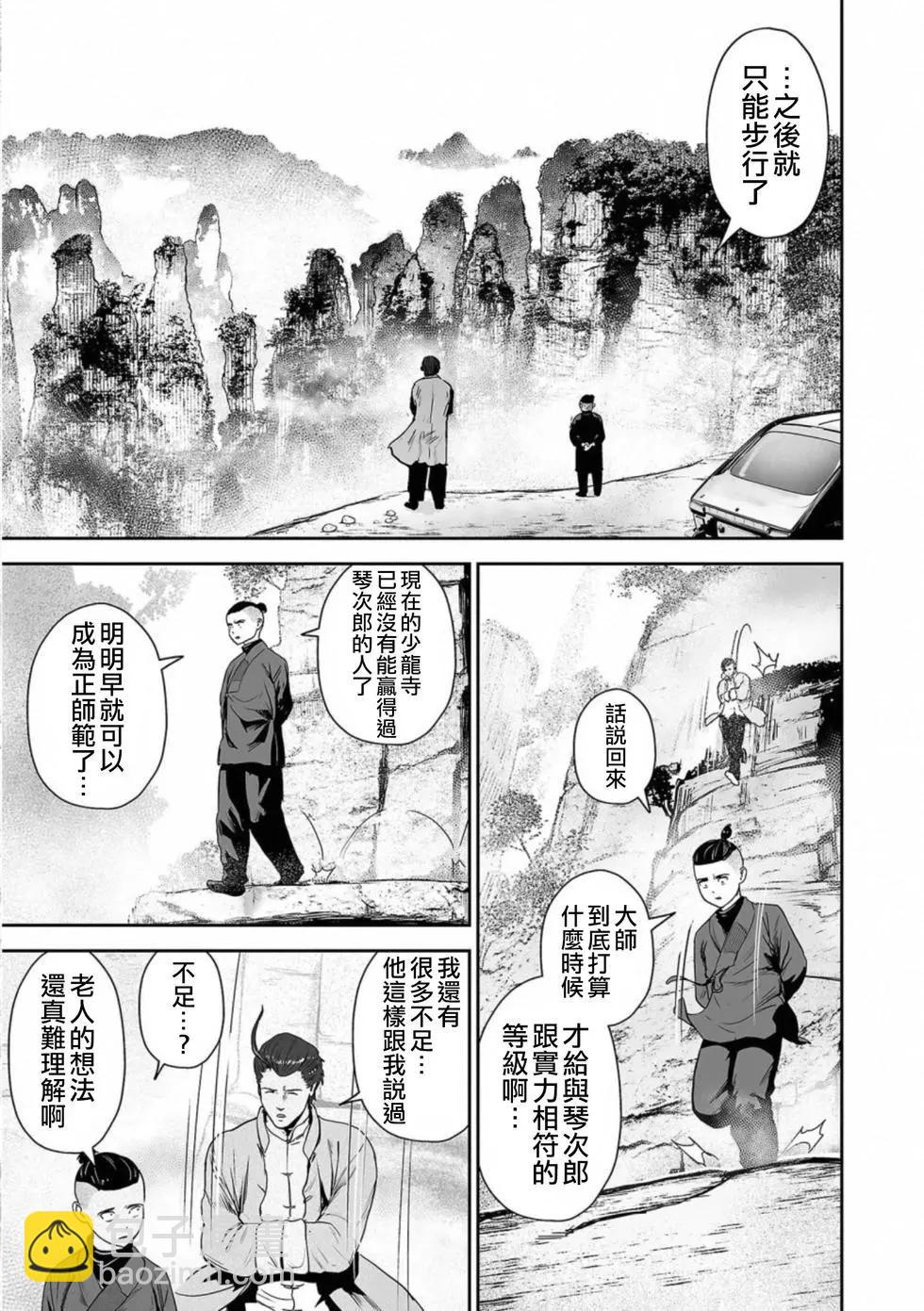 終之退魔師 - 第06卷(4/4) - 2