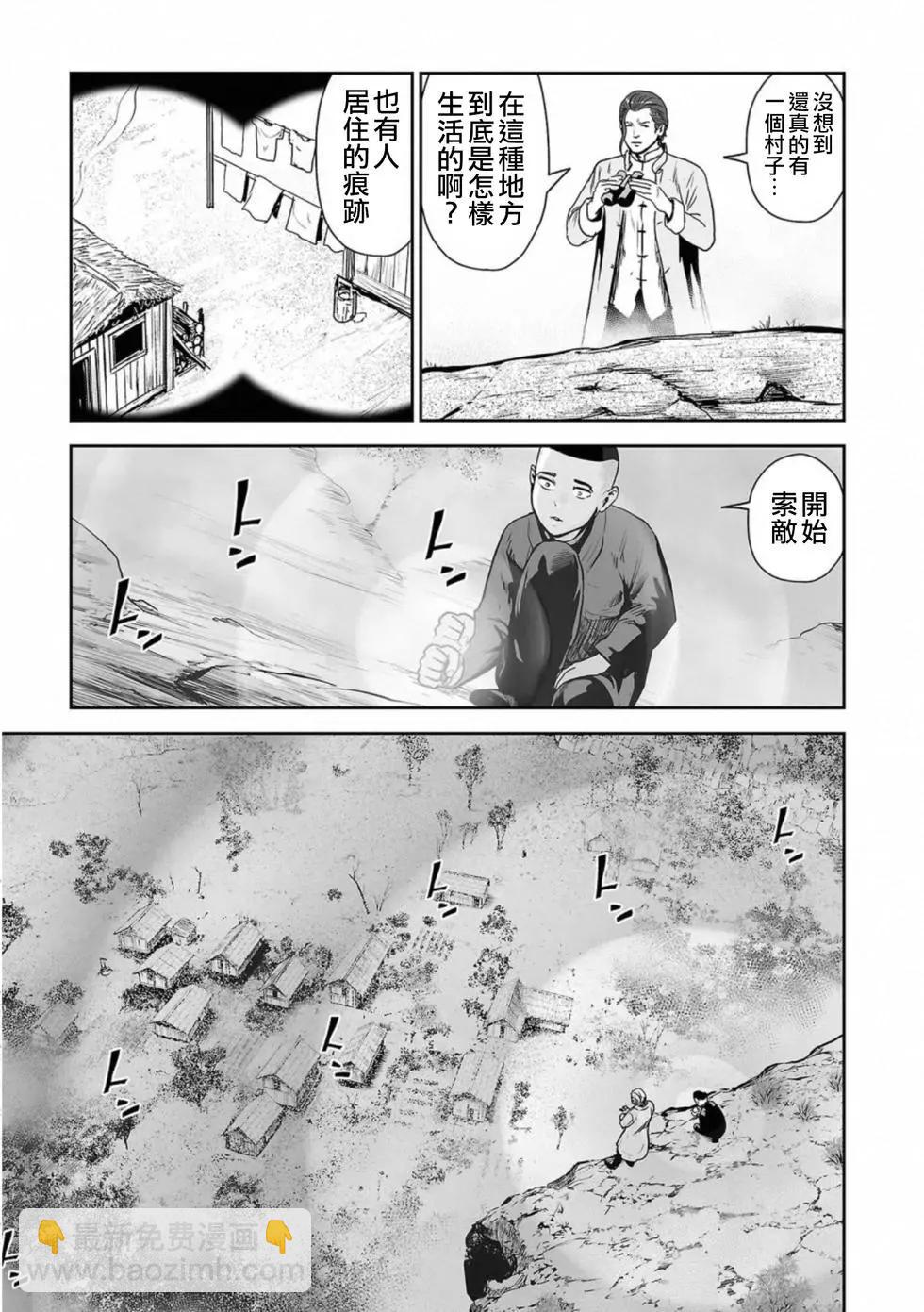 終之退魔師 - 第06卷(4/4) - 4