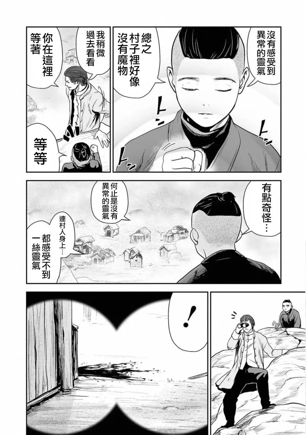 終之退魔師 - 第06卷(4/4) - 5