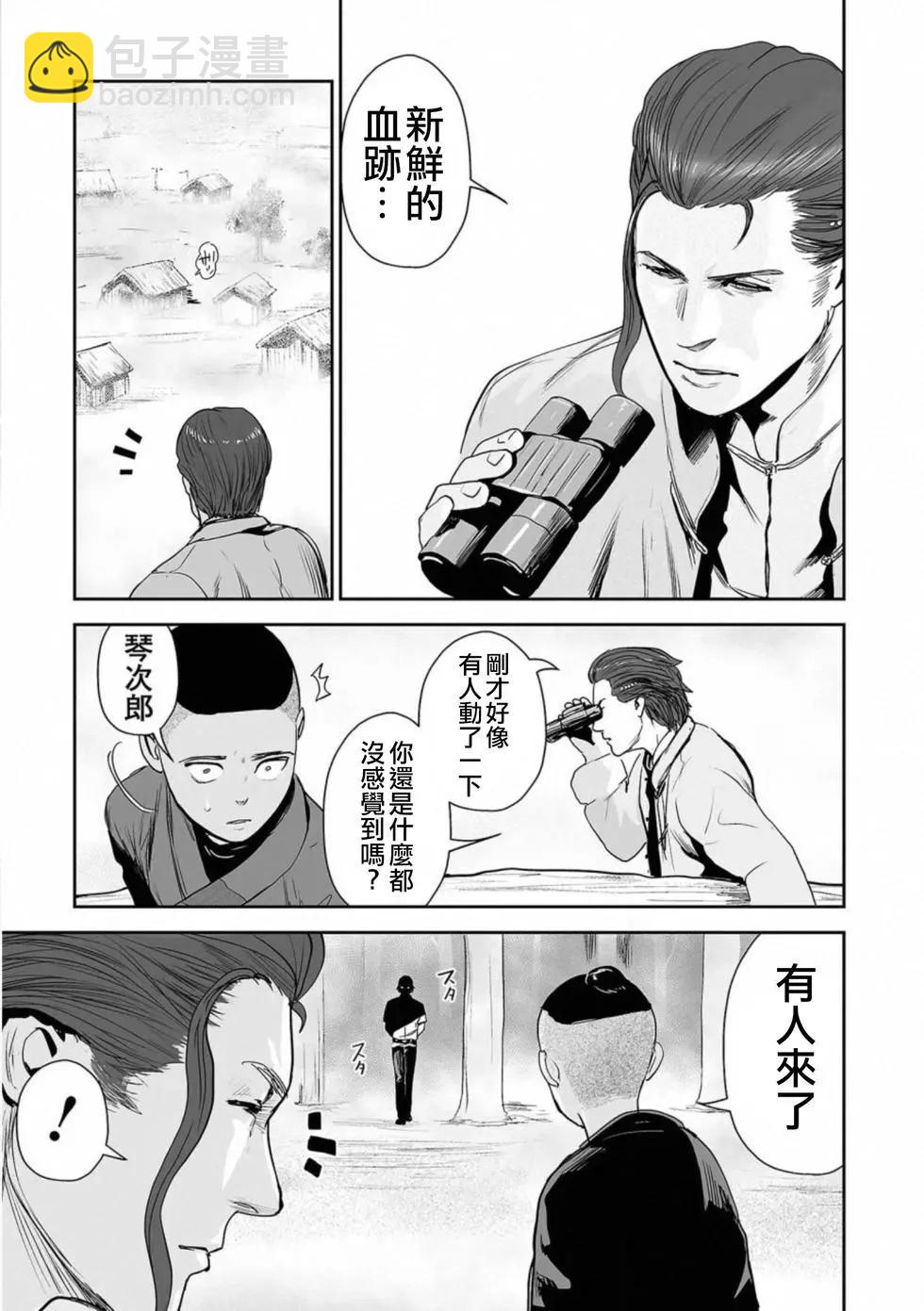 終之退魔師 - 第06卷(4/4) - 6