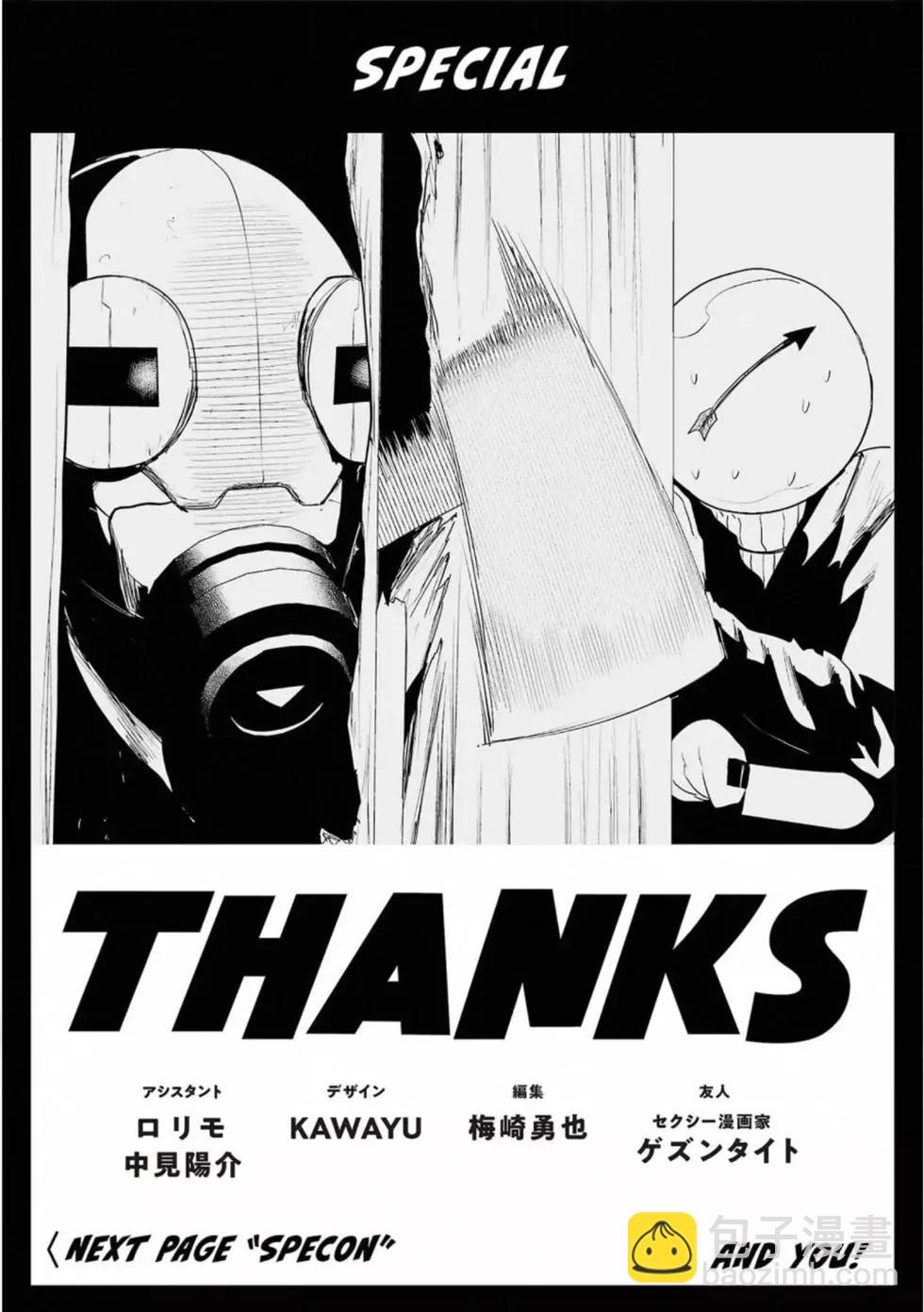 終之退魔師 - 第06卷(4/4) - 1