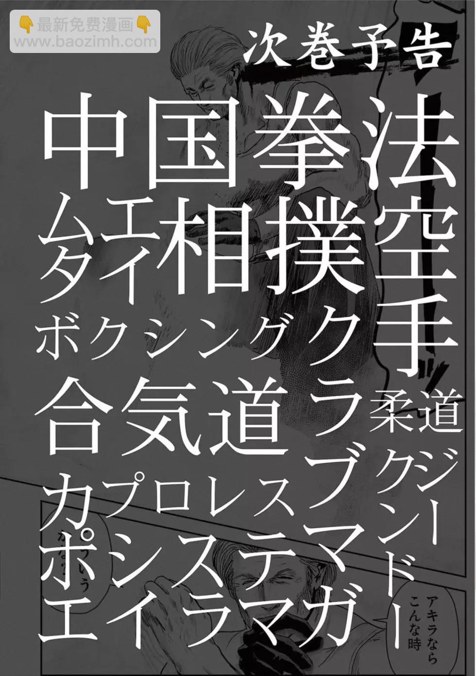 終之退魔師 - 第06卷(4/4) - 5